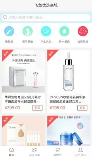 飞鱼优选商城app图1