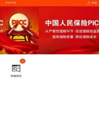 残值车交易网app图1