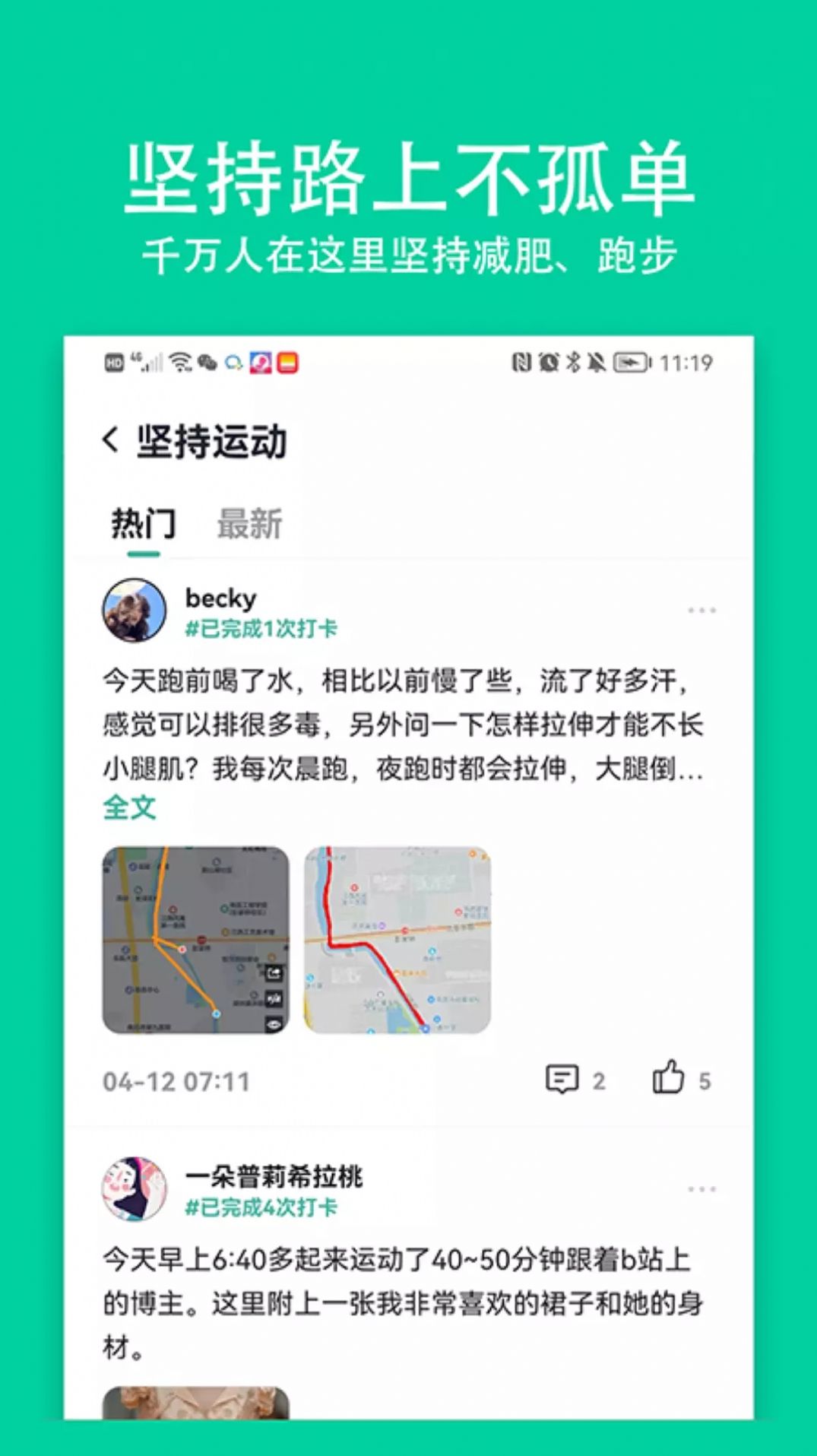 全民小目标跑步减肥打卡app官方版下载  v1.0.0图2