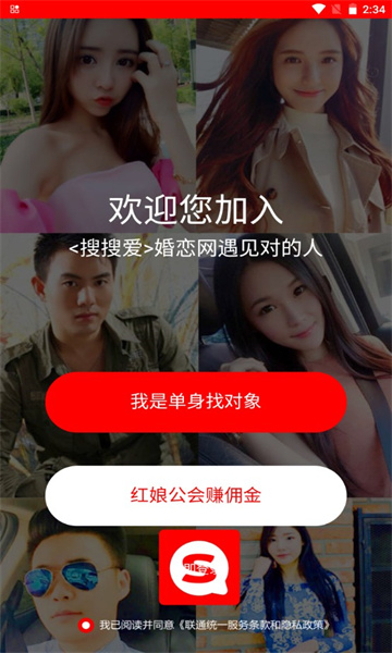 搜搜爱婚恋网图3