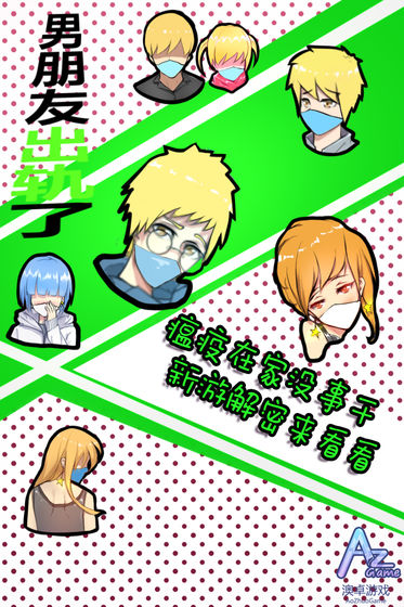 男朋友出轨了提示安卓版  v1.0图1