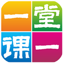 一堂一课手机版