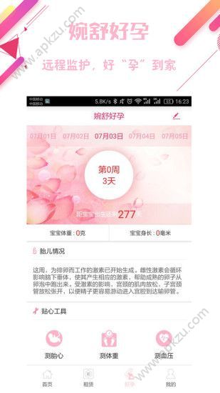 婉舒健康官网版app下载  v4.1.1图3