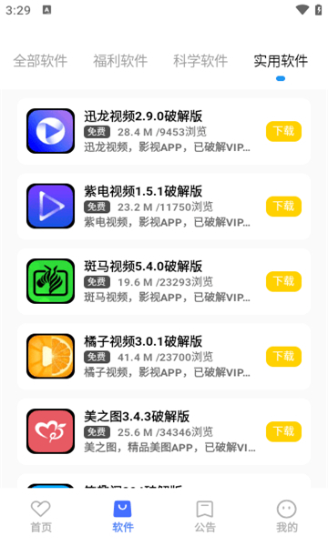 小马软件库4.6.apk图4