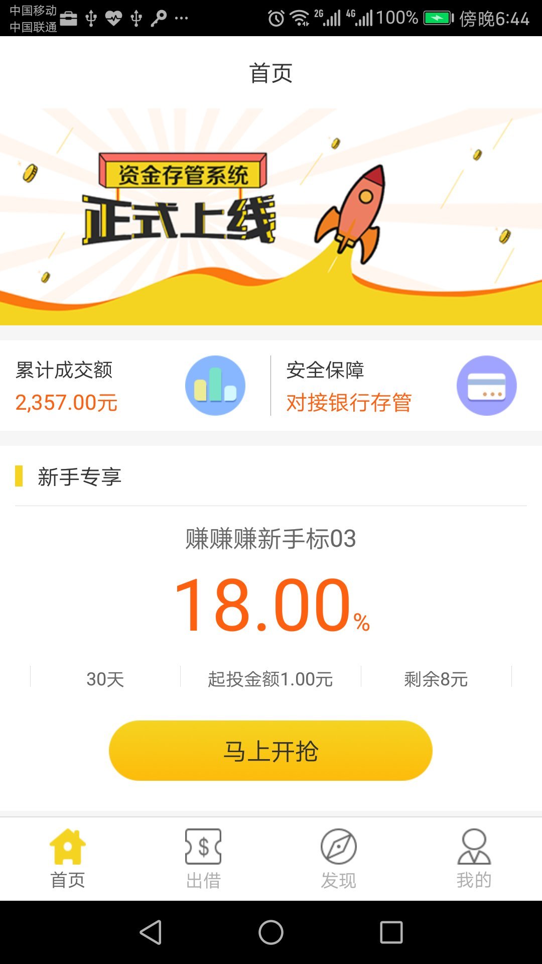 赚个房app图3