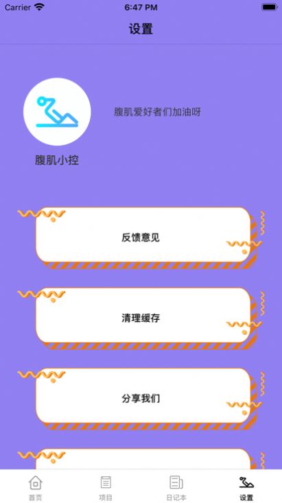 腹肌小控健身助手app下载  v1.0图7