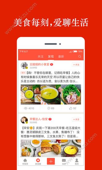香哈菜谱app安卓版下载  v9.4.8图4