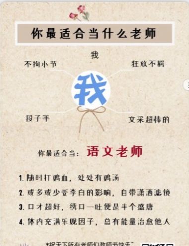 你最适合当什么老师测试图2