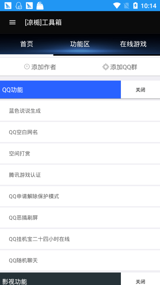 凉栀工具箱app图5
