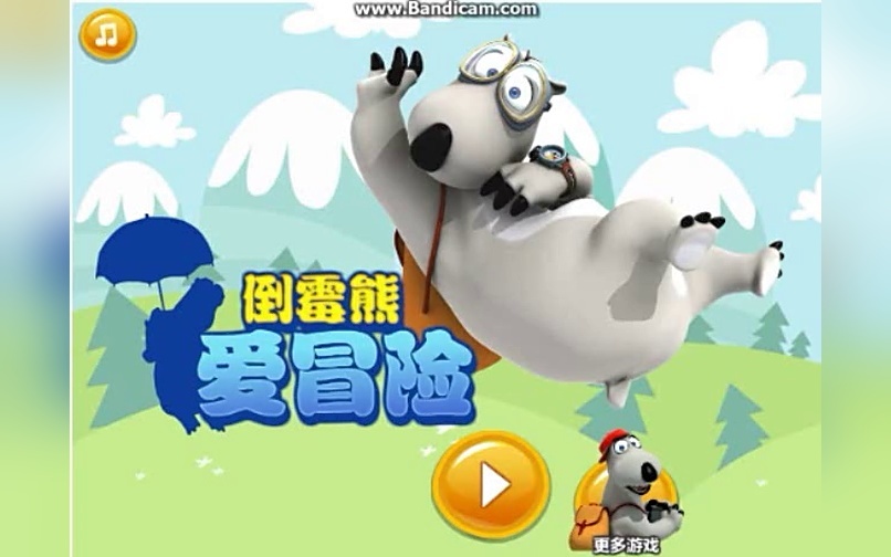 倒霉熊系列游戏合集