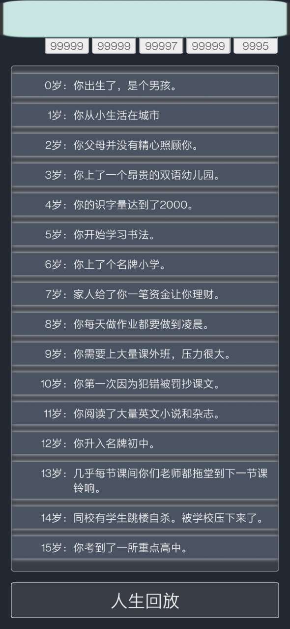 人生重开模拟器自动播放官方版下载  v3.2图3