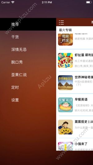 奇葩脱口秀app图2