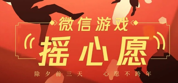 2021和平精英微信摇心愿入口