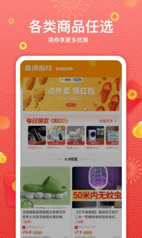 优竞高佣省钱app图2