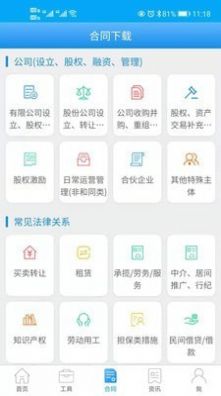 律保宝app图1