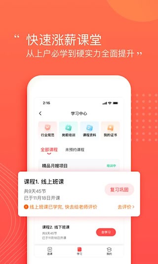阿姨一点通安卓版图3