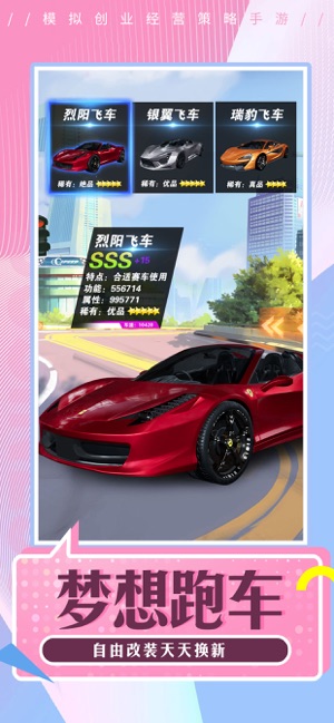 创业美女导师钻石安卓版  v1.0图2