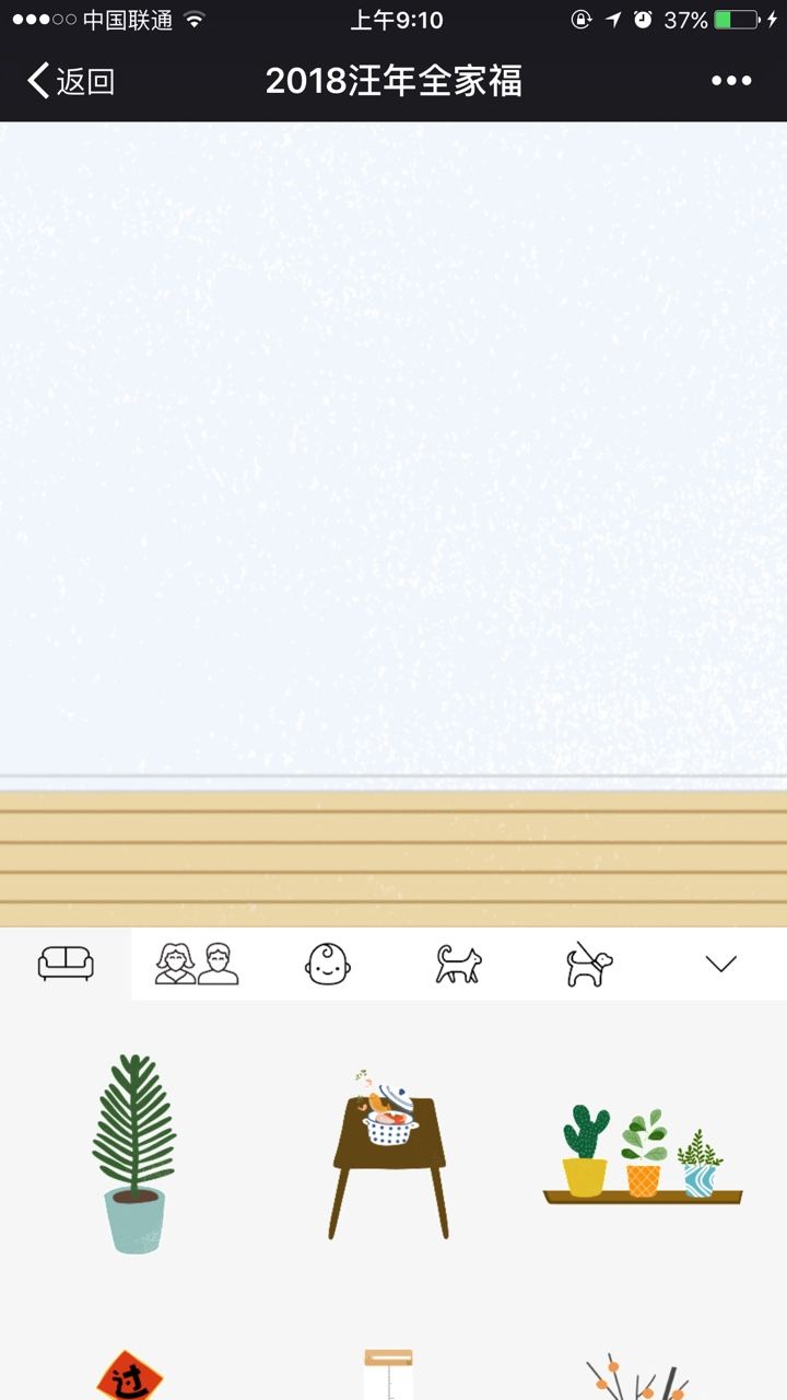2018汪年全家福图片制作朋友圈app软件图片2