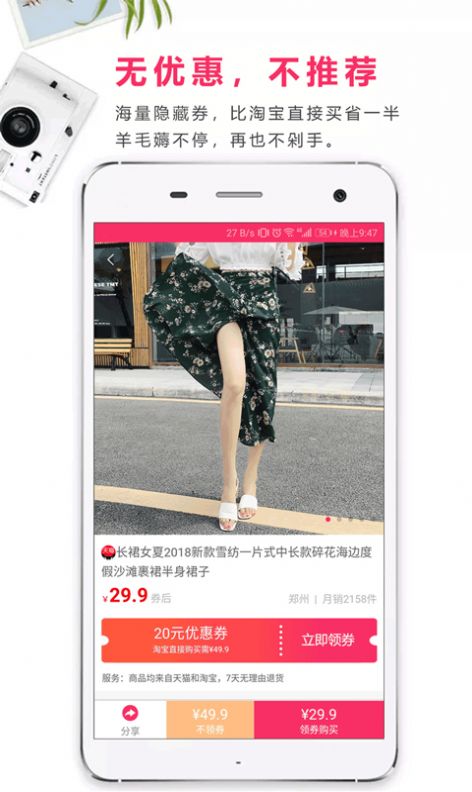 识惠商城软件图3