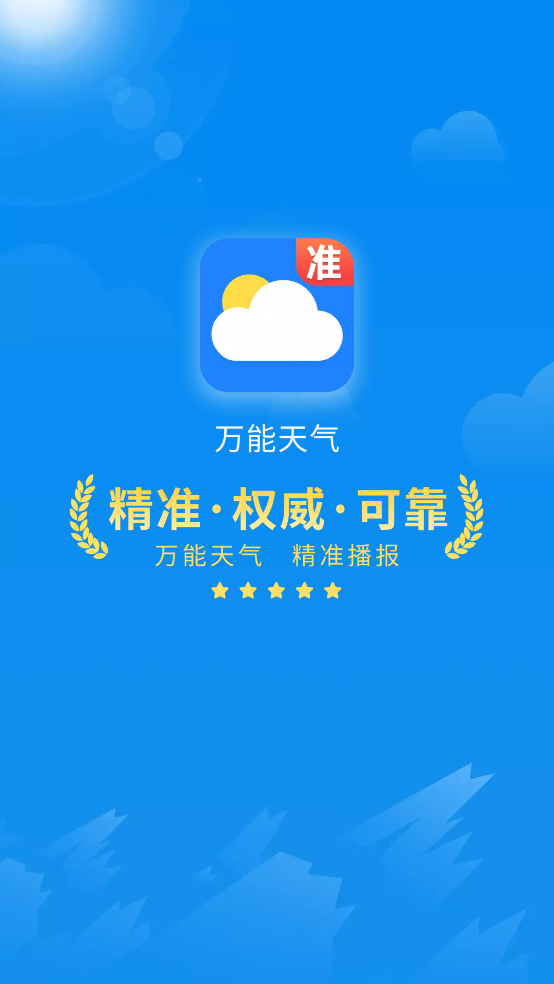 万能天气图1