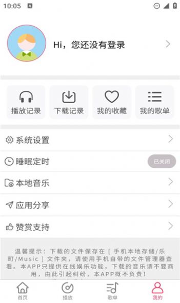 乐町音乐盒官网版下载  v1.4.15图3