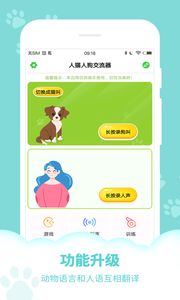 动物声音模拟器图1