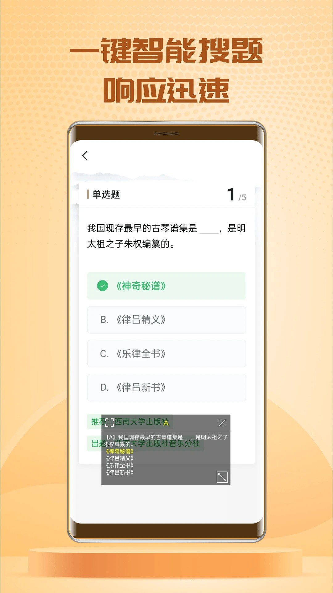 快搜搜题免费版图1