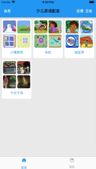 少儿英语配音软件图3