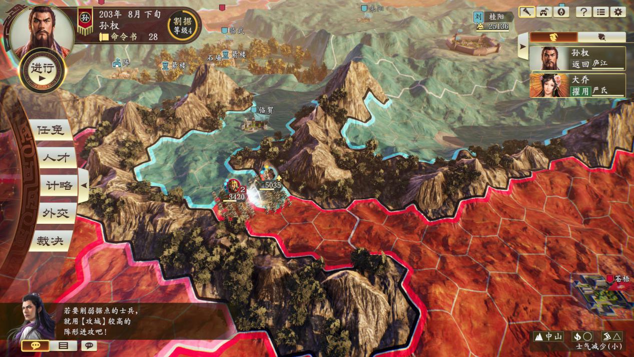 三国志14志在千里全新剧情官方版  v10.02图4