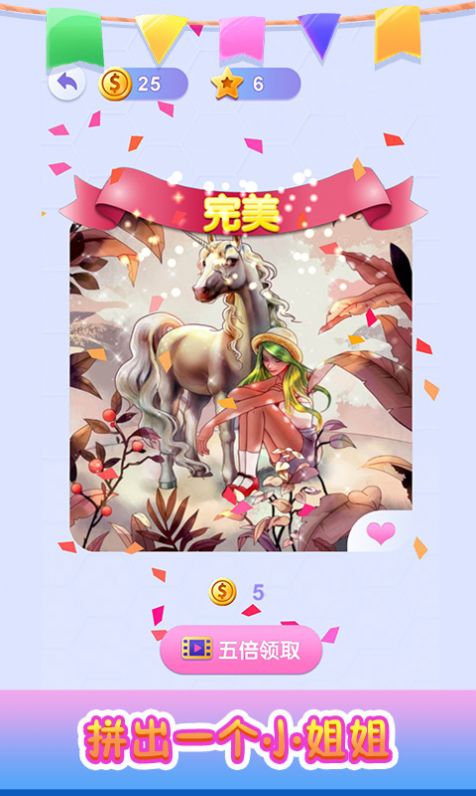 拼出一个小姐姐游戏图3