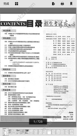 河南招生考试之友2019电子版图2