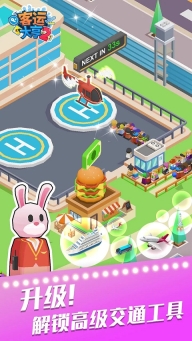 客运大亨2最新版图1