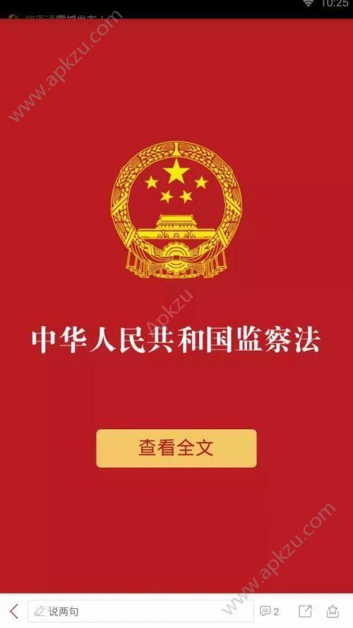 监察法网上答题活动图2