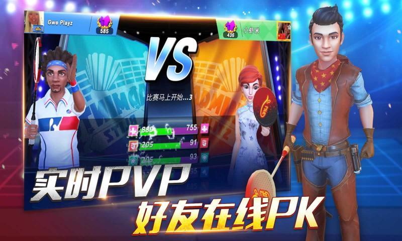 决战羽毛球最新版安卓下载  v1.5.1.23图5