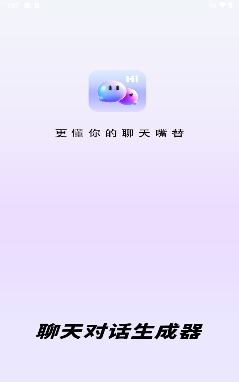 聊天对话生成器图1