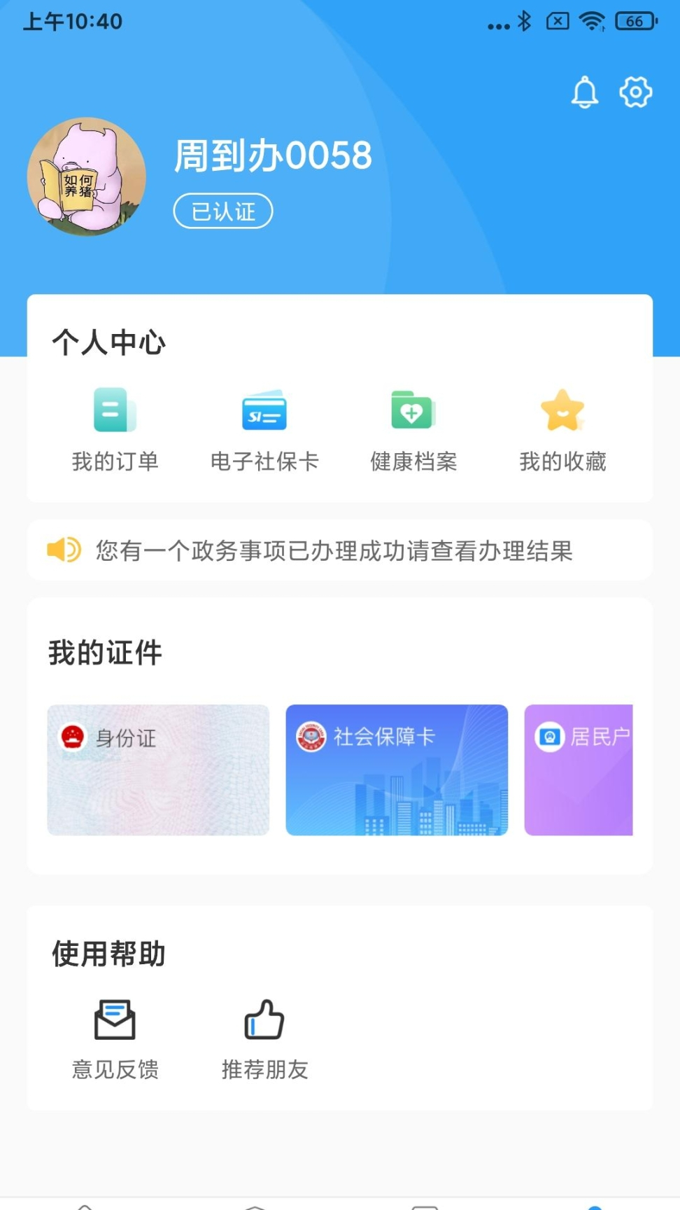 周到办图3