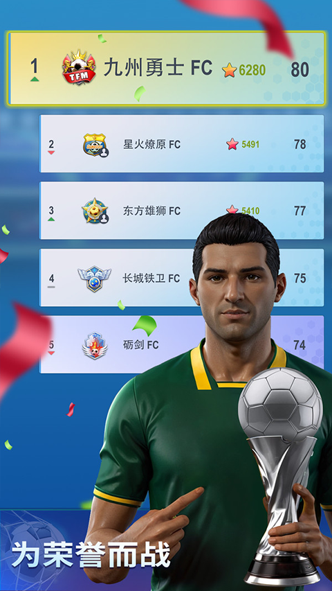 梦幻冠军足球最新版图1