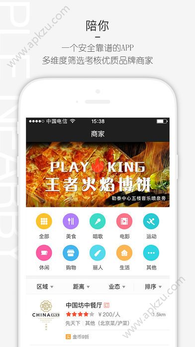 陪你交友app官方版安卓手机下载  v2.0.0图3
