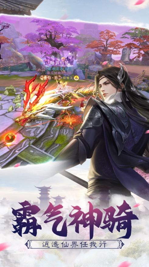 梦幻仙剑奇缘官方版图2