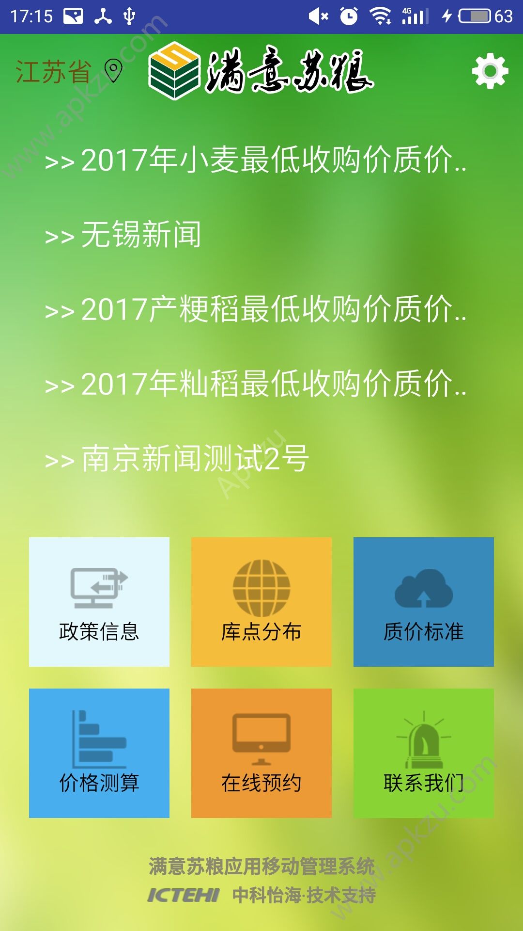 满意苏粮app图3