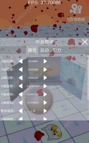 3D短视频软件app下载  v3.7图1
