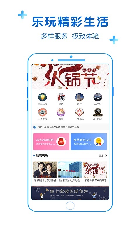 掌上孝感ios苹果版地址最新版  v2.6.3图4