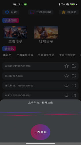 魔音游戏变声器安卓版下载  v1.0.4.6图2