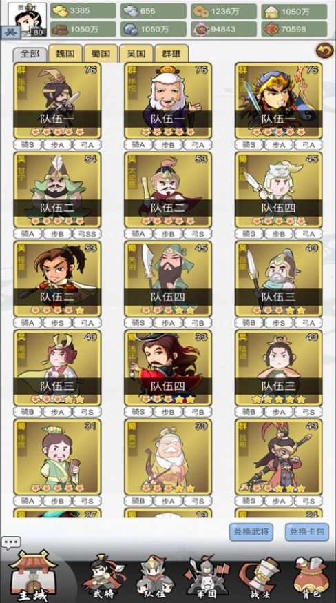 吞并天下金币资源安卓版 v1.0图3