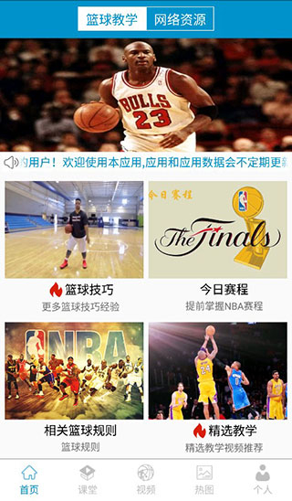 篮球教学助手图2