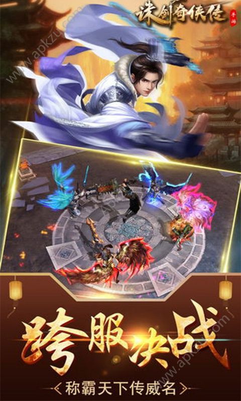 诛剑奇侠传变态版图5