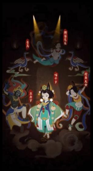 敦煌博物馆奇妙夜游戏图2