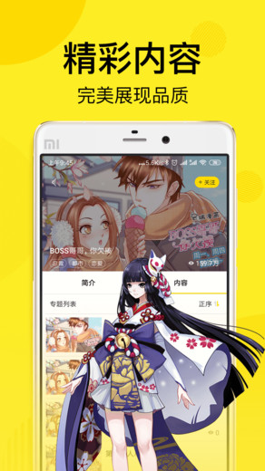 咕噜动漫免费阅读版安卓下载  v4.7.0图3