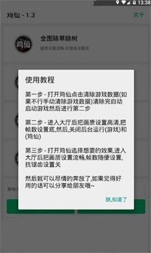 YZL工具箱画质助手图2