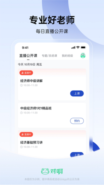经济师随身学最新版图4